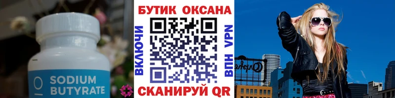 Купить  Заполярный  БУТИРАТ буратино 